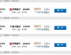 西安到深圳的机票,空中之旅，跨越千里的梦幻航程”