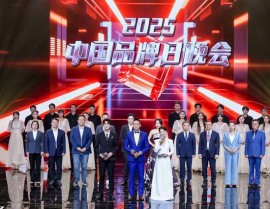 全球共赴东方之约中国品牌 世界共享——与中国品牌日晚会共赴东方匠心之约