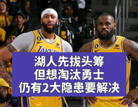 湖人淘汰勇士,4-2淘汰勇士挺进西部决赛
