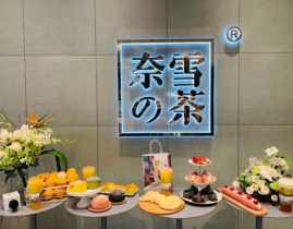 奈雪的茶大幅降价,全面降价，9元轻松畅饮