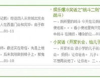 笑话大全 爆笑下载
