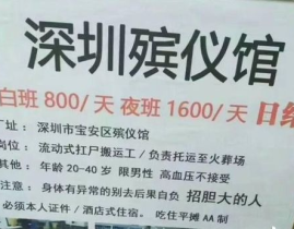 殡仪馆招聘信息,共创美好未来
