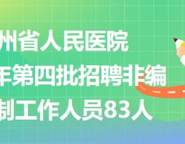 2023年下半年医院招聘,岗位需求与职业发展新机遇