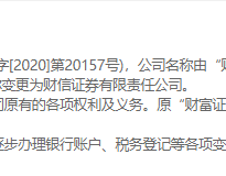 财富证券官网首页“曲线上市”失败、合规问题频现财富证券正式更名为财信